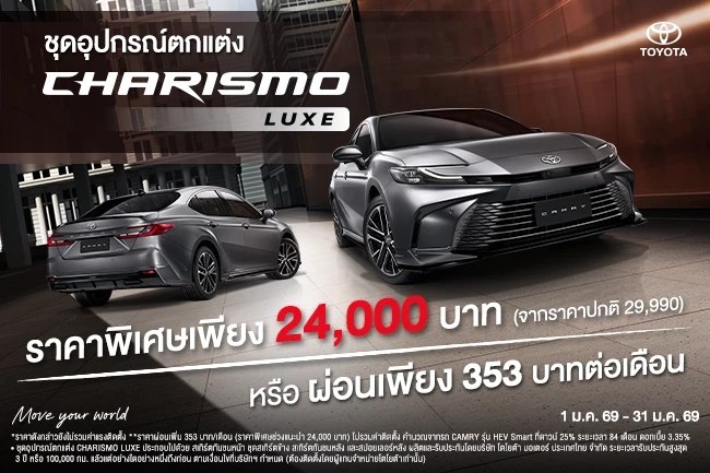 CAMRY ชุดอุปกรณ์ตกแต่ง CHARISMO LUXE