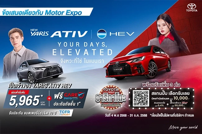NEW YARIS ATIV HEV จังหวะที่ใช่ ในแบบเรา