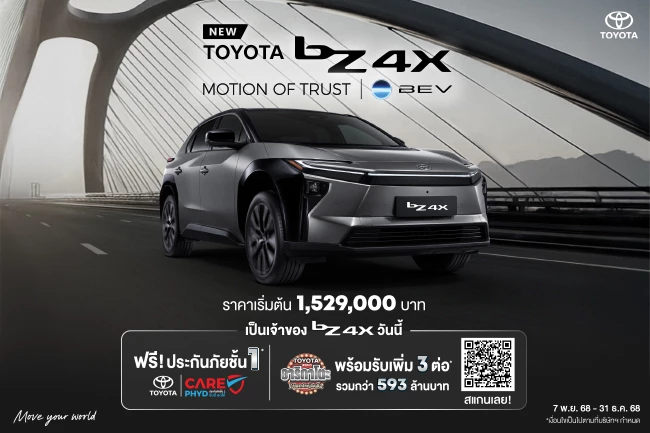 NEW bZ4X มั่นใจไปกับข้อเสนอพิเศษ