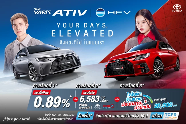 NEW YARIS ATIV HEV จังหวะที่ใช่ ในแบบเรา