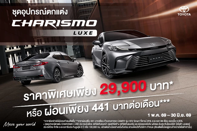 CAMRY ชุดอุปกรณ์ตกแต่ง CHARISMO LUXE