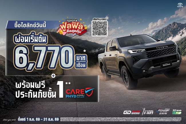 ไฮลักซ์ สถานการณ์ไหนก็… เอาอยู่