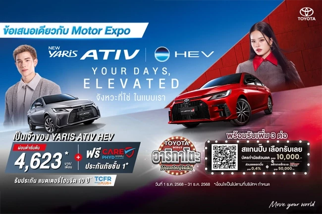 NEW YARIS ATIV HEV จังหวะที่ใช่ ในแบบเรา