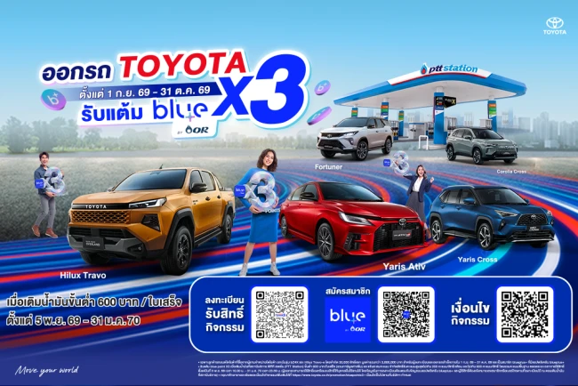 ออกรถ TOYOTA รับแต้ม blue point คูณ 3