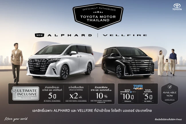 Alphard | Vellfire