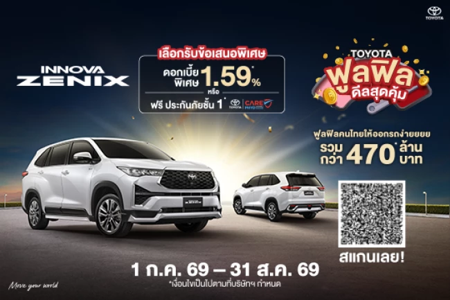 NEW INNOVA ZENIX ช่วงเวลาดีๆ กับโปรโมชันสุดพิเศษ