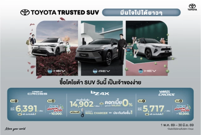 ซื้อ Yaris Cross,  Corolla Cross หรือ bZ4X วันนี้ มั่นใจ..เป็นเจ้าของง่าย