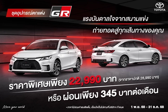 NEW YARIS ATIV GR Accessories