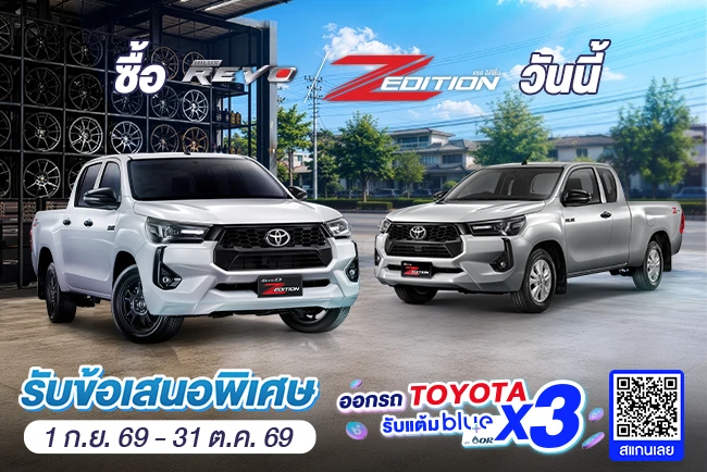 ซื้อไฮลักซ์ รีโว่ แซด อิดิชั่น