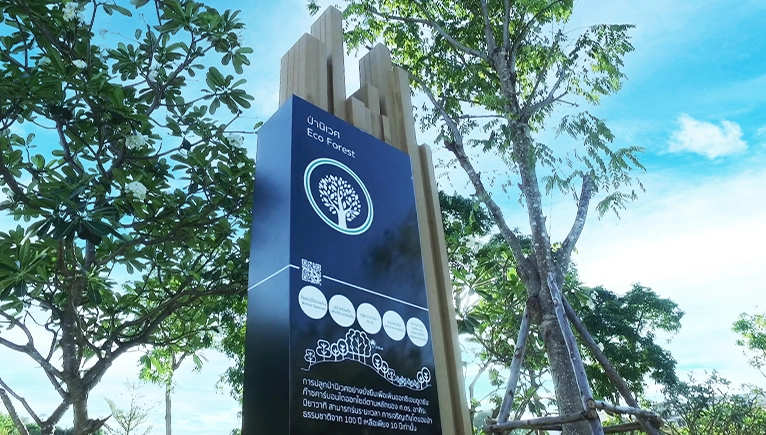 เพิ่มพื้นที่สีเขียว Eco Forest